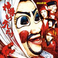 Sendai Kamotsu : Kamisama mo sukoshi dake